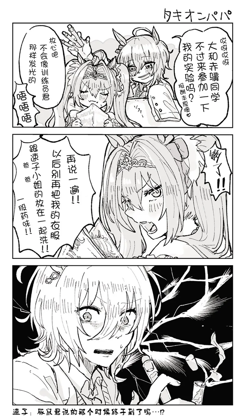 速子跟大和杂图 第4页