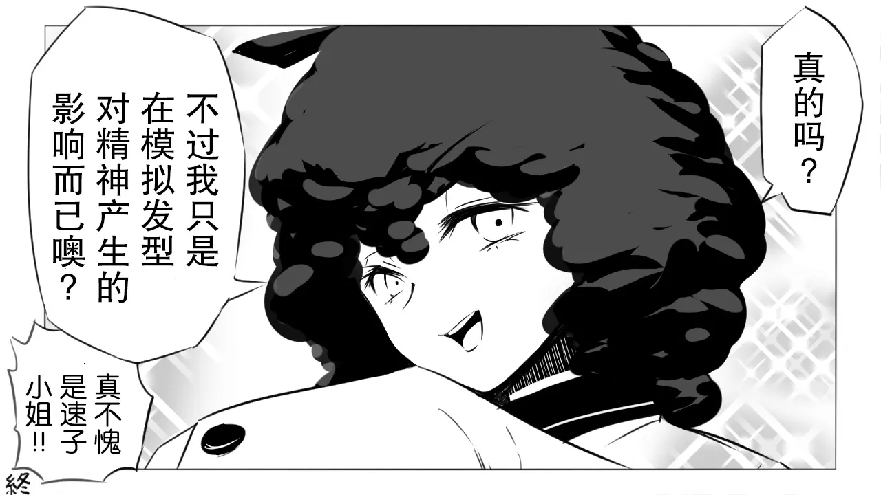 速子跟大和杂图 第10页