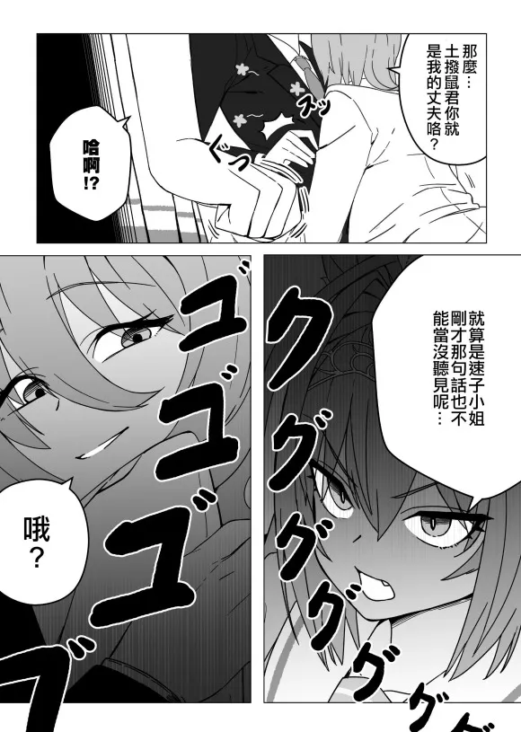 速子和大和赤骥（1） 第2页
