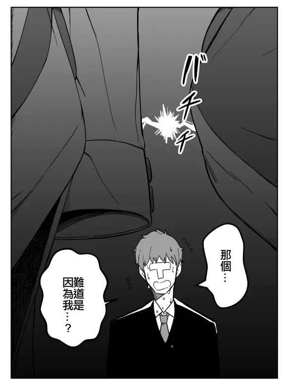 速子和大和赤骥（1） 第3页