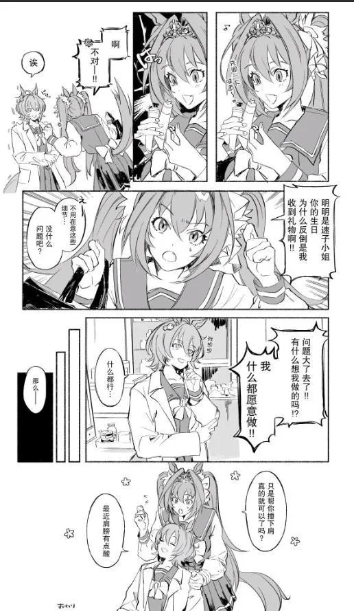 速子和大和赤骥（2） 第2页