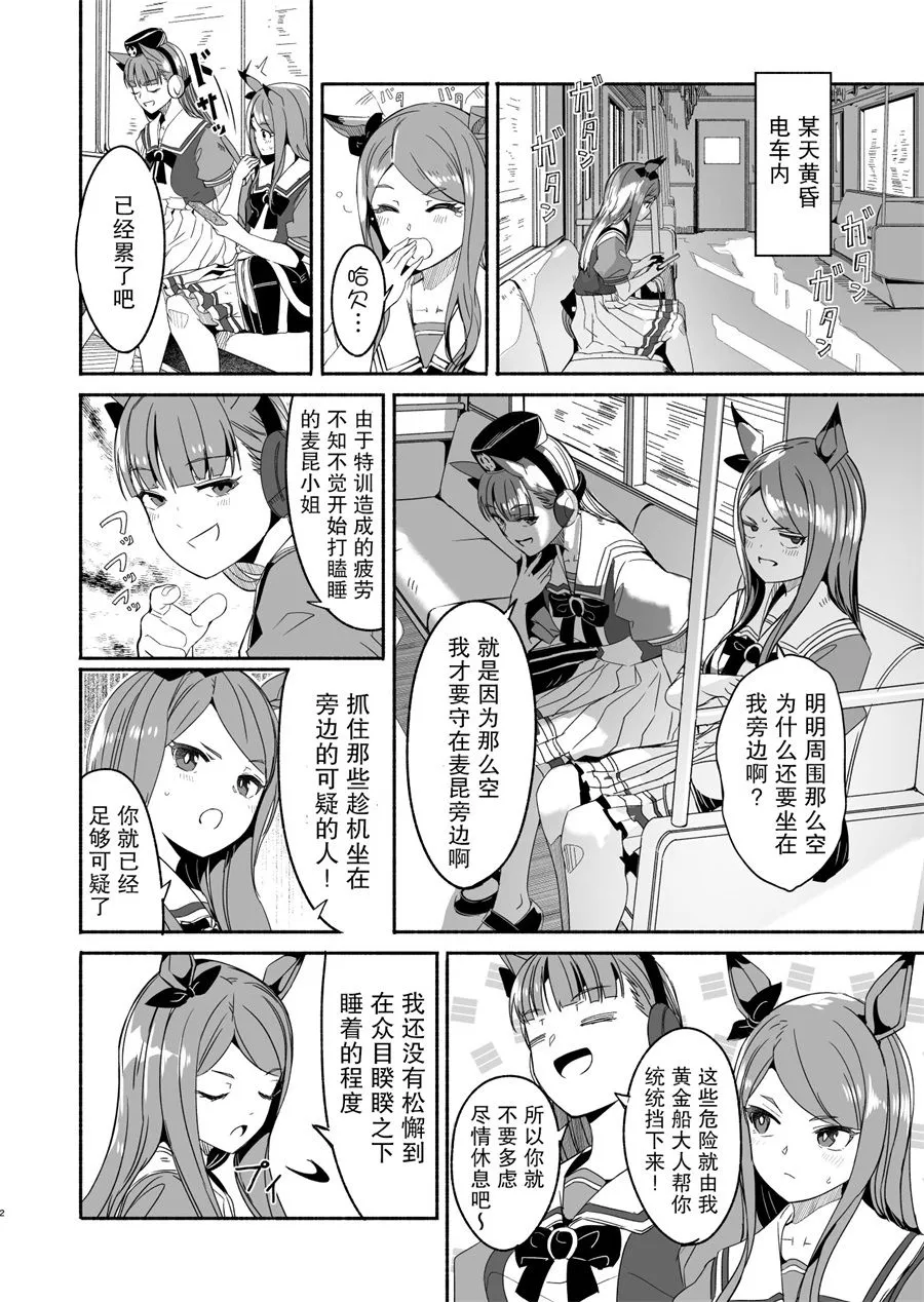 黄金船跟麦昆杂图 第2页