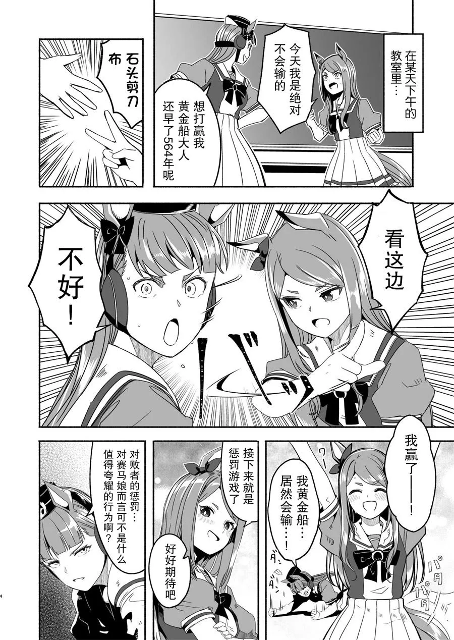 黄金船跟麦昆杂图 第4页