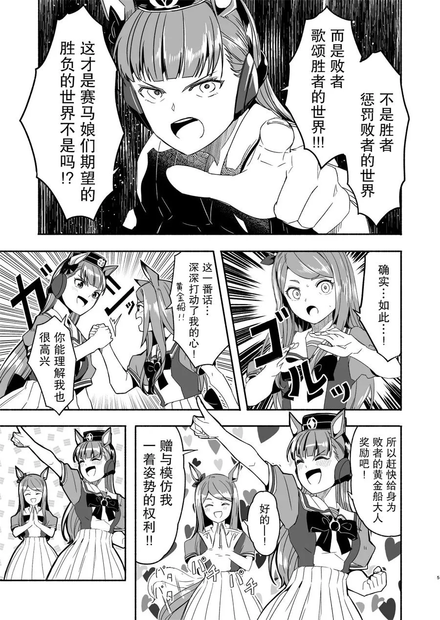 黄金船跟麦昆杂图 第5页
