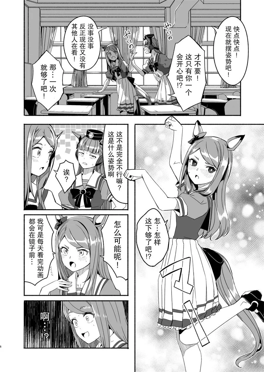 黄金船跟麦昆杂图 第6页