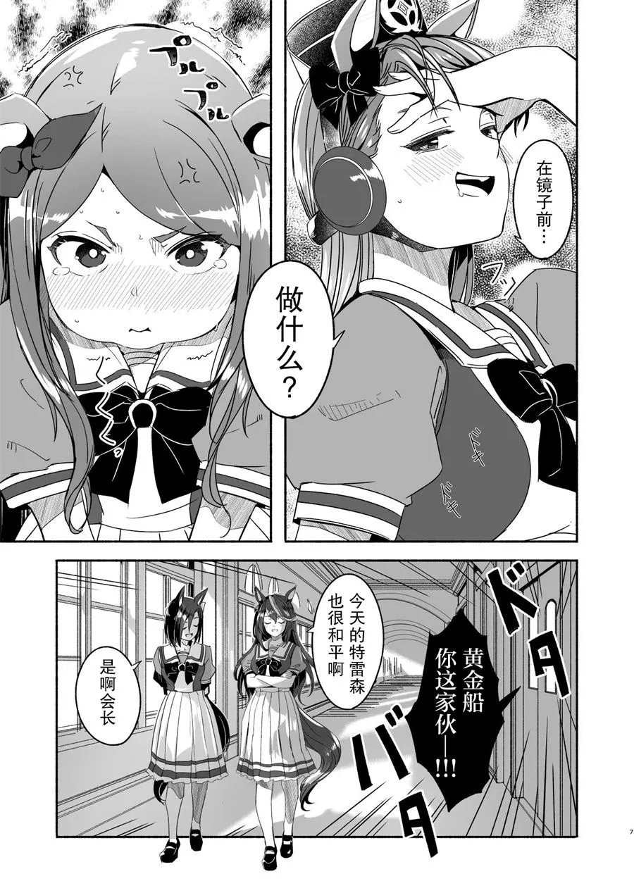 黄金船跟麦昆杂图 第7页