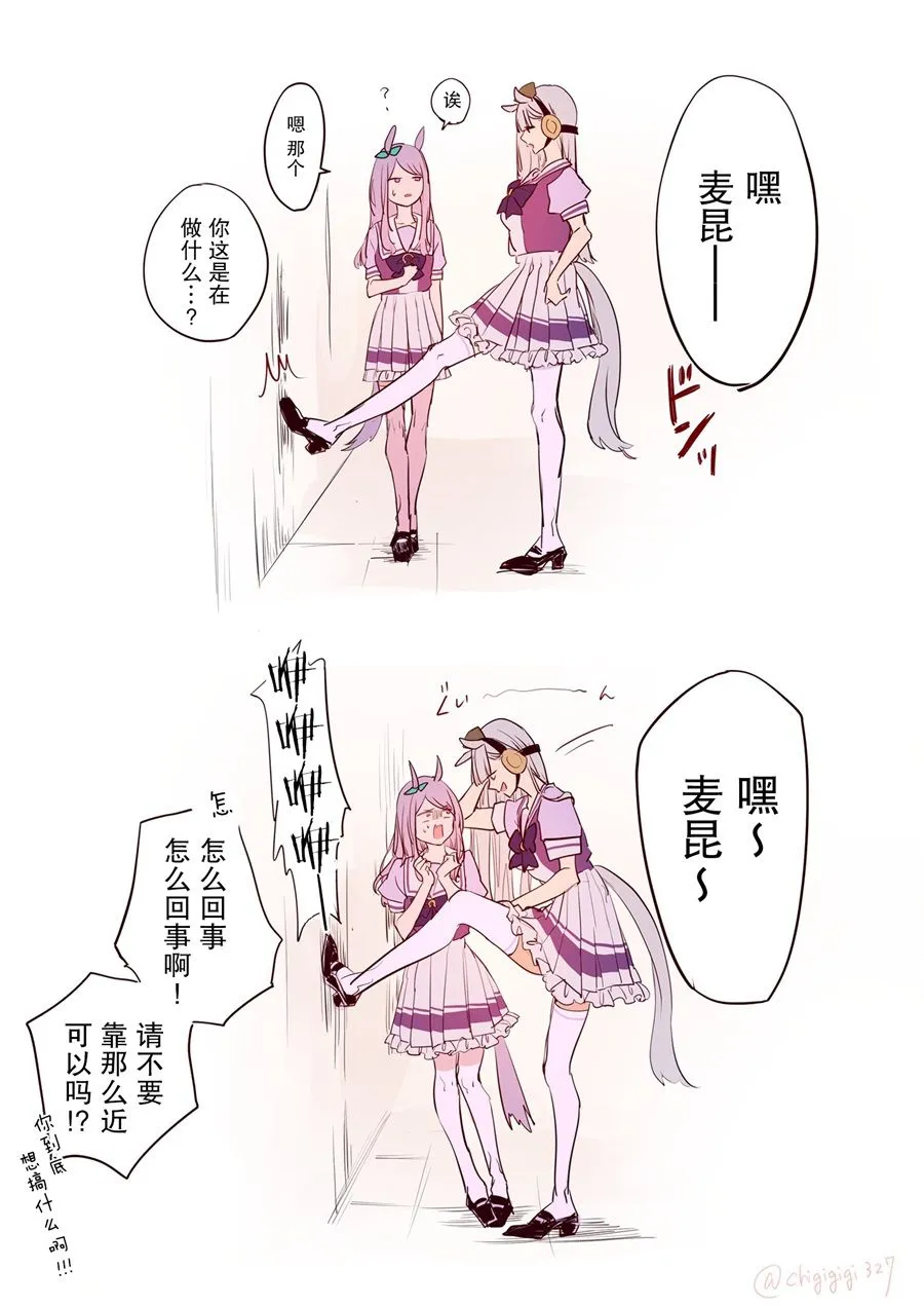 黄金船跟麦昆杂图 第9页