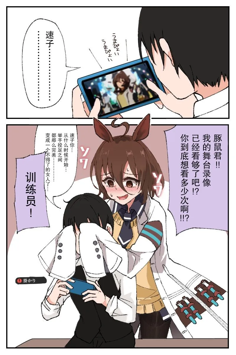 速子跟训练员杂图 第1页