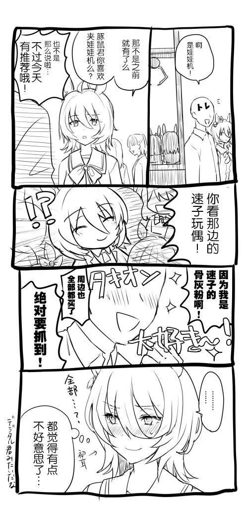 速子跟训练员杂图 第2页
