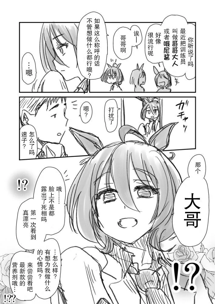 速子跟训练员杂图 第4页