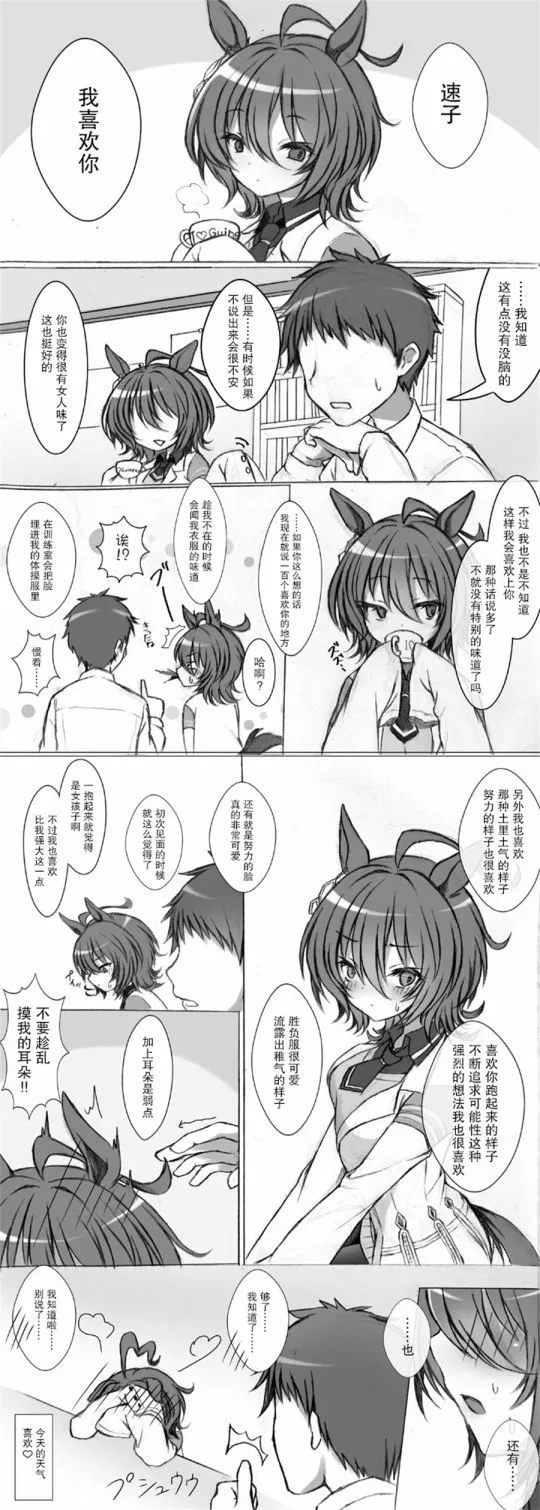 速子跟训练员杂图 第12页