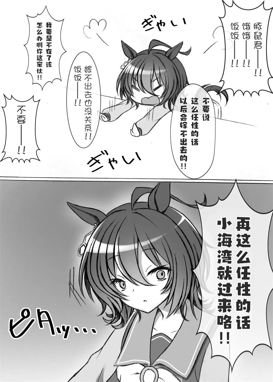 速子跟训练员杂图 第13页