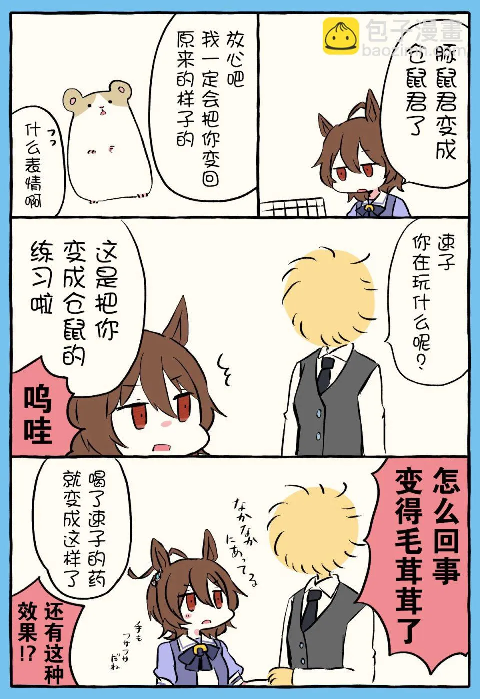 白犬老师系列 第4页