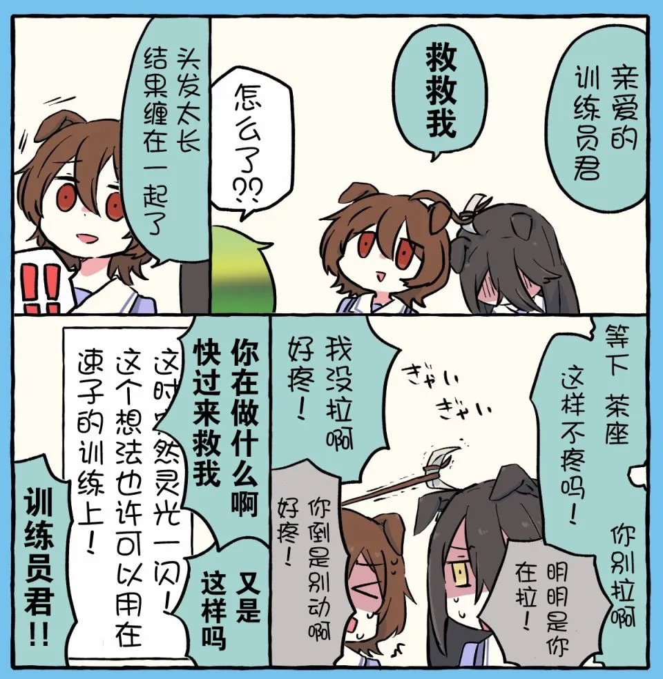 白犬老师系列 第7页