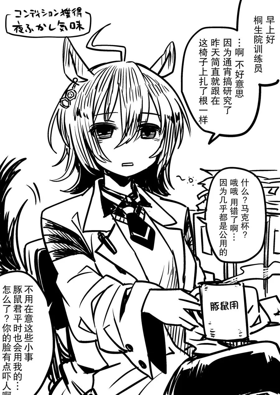 ゴウタ老师系列 第3页