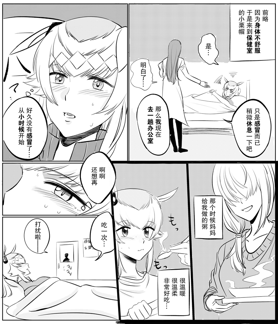 小栗帽感冒了 第1页
