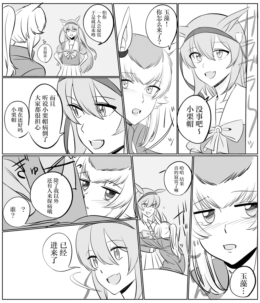 小栗帽感冒了 第2页