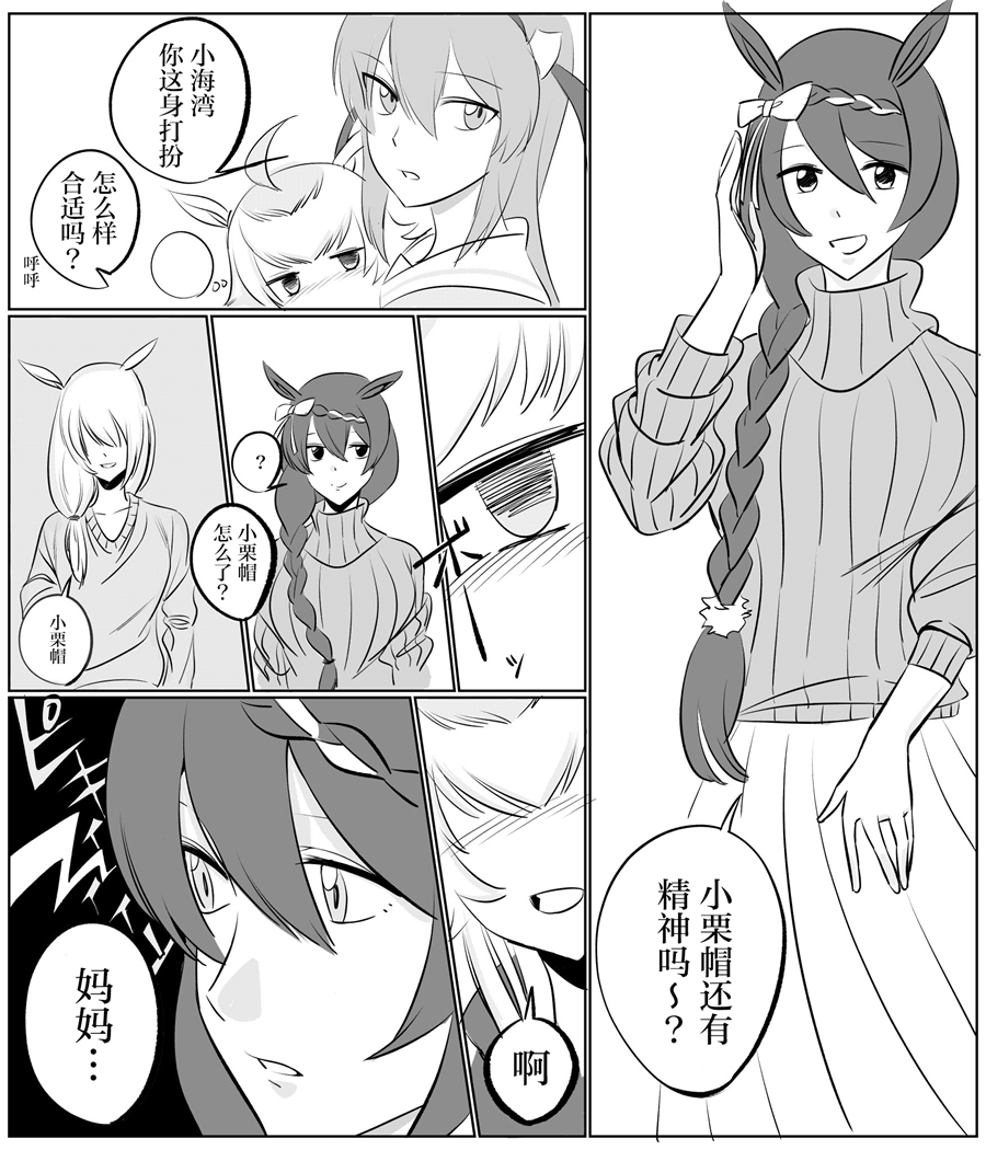 小栗帽感冒了 第3页