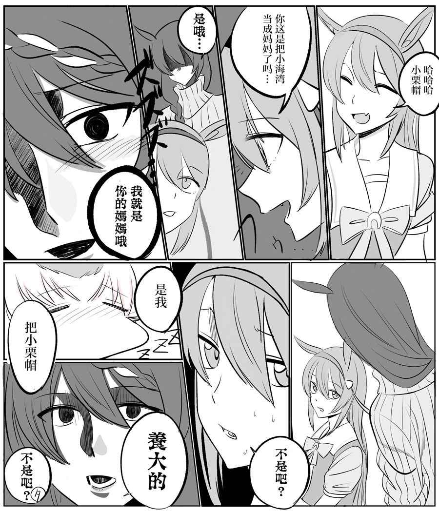 小栗帽感冒了 第4页