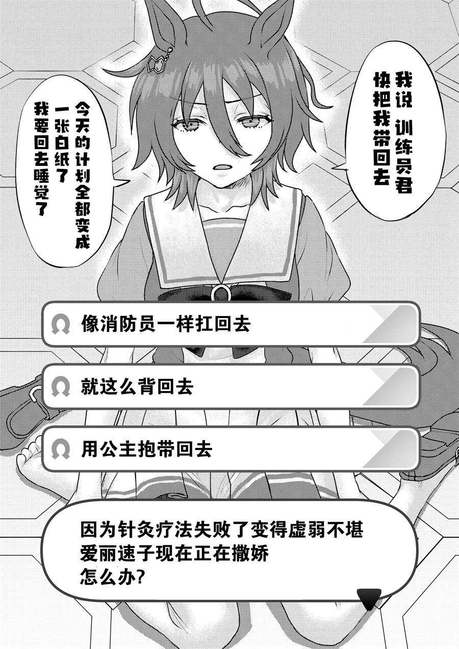 速子针灸失败了 第1页