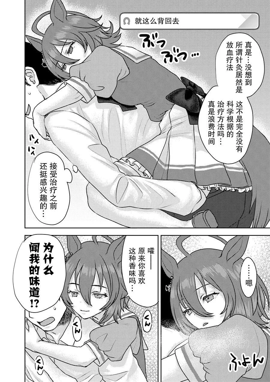 速子针灸失败了 第3页