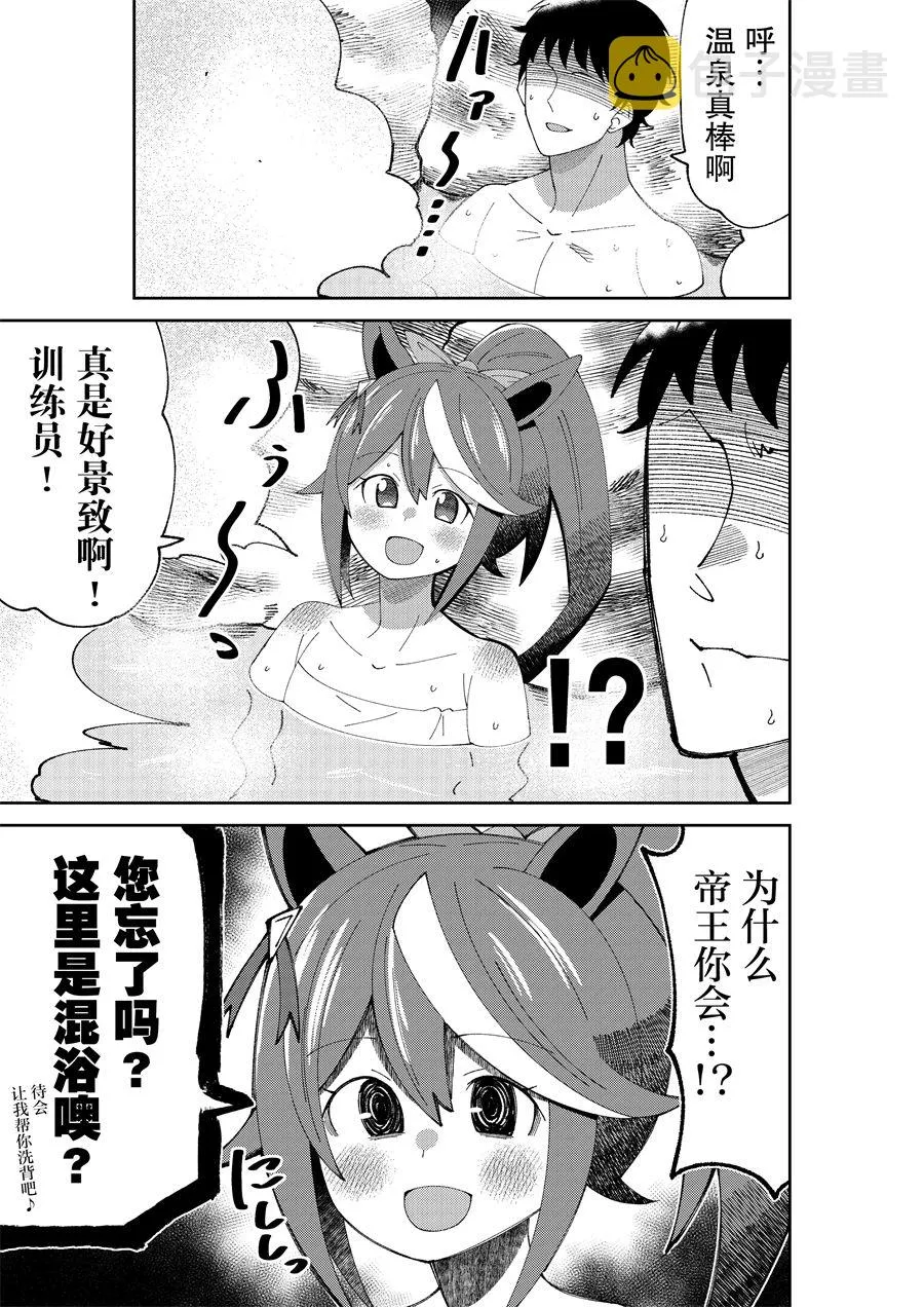 桐生院跟温泉 第3页