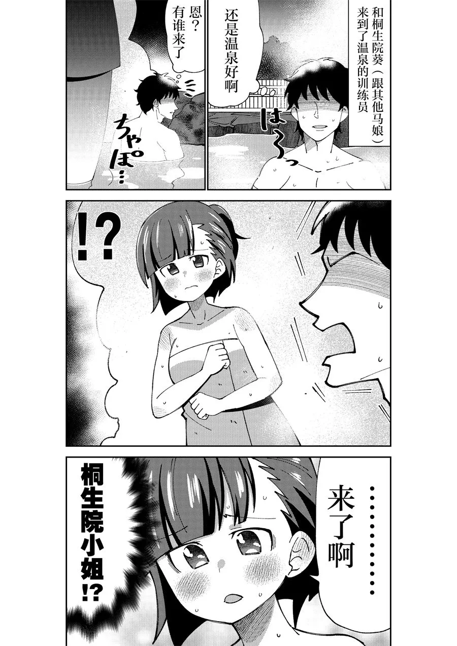 桐生院跟温泉 第4页