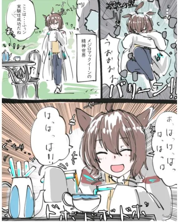 速子的药剂试验 第1页