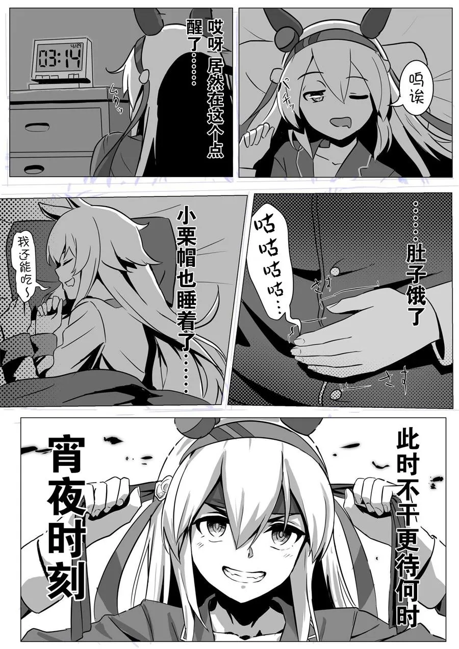 玉藻的宵夜 第2页