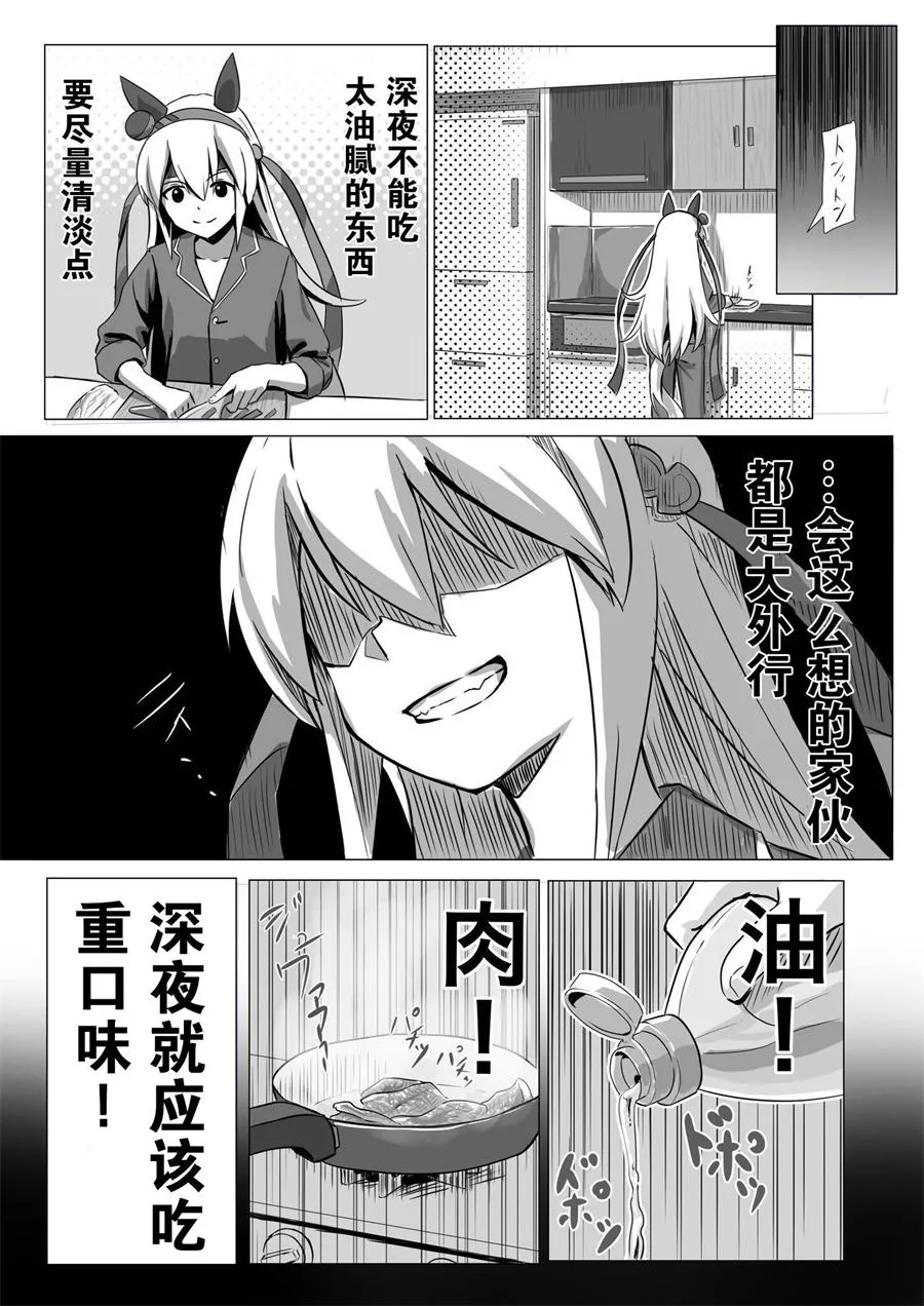 玉藻的宵夜 第3页
