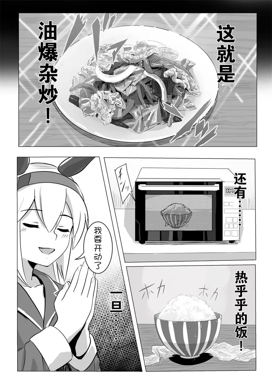 玉藻的宵夜 第4页
