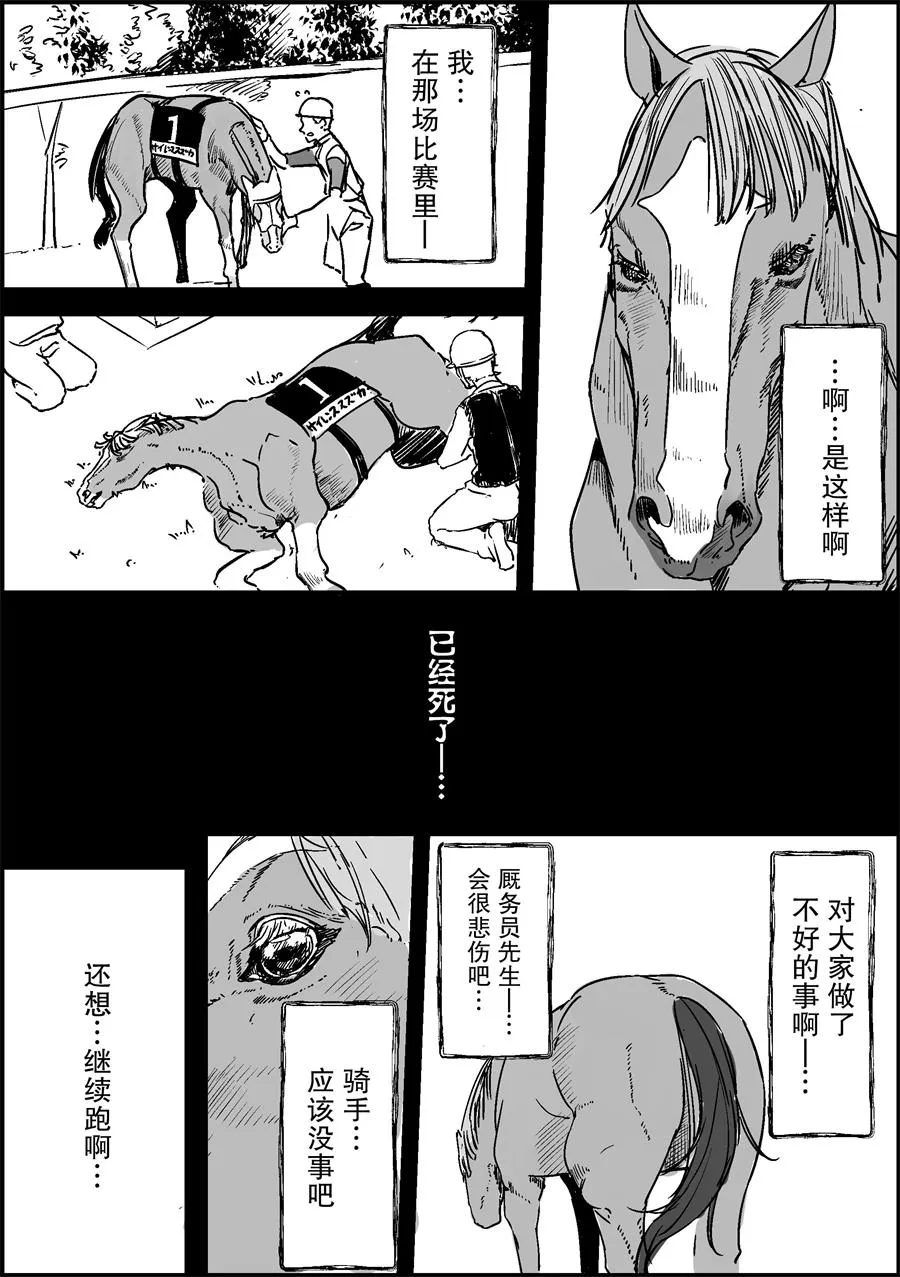 无声铃鹿想要奔跑 第3页