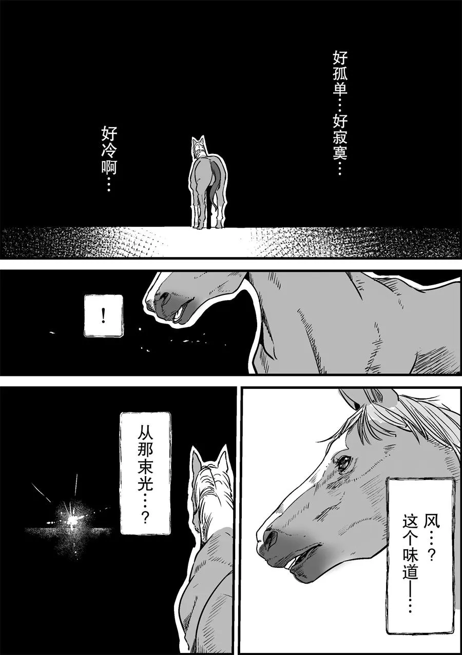无声铃鹿想要奔跑 第4页