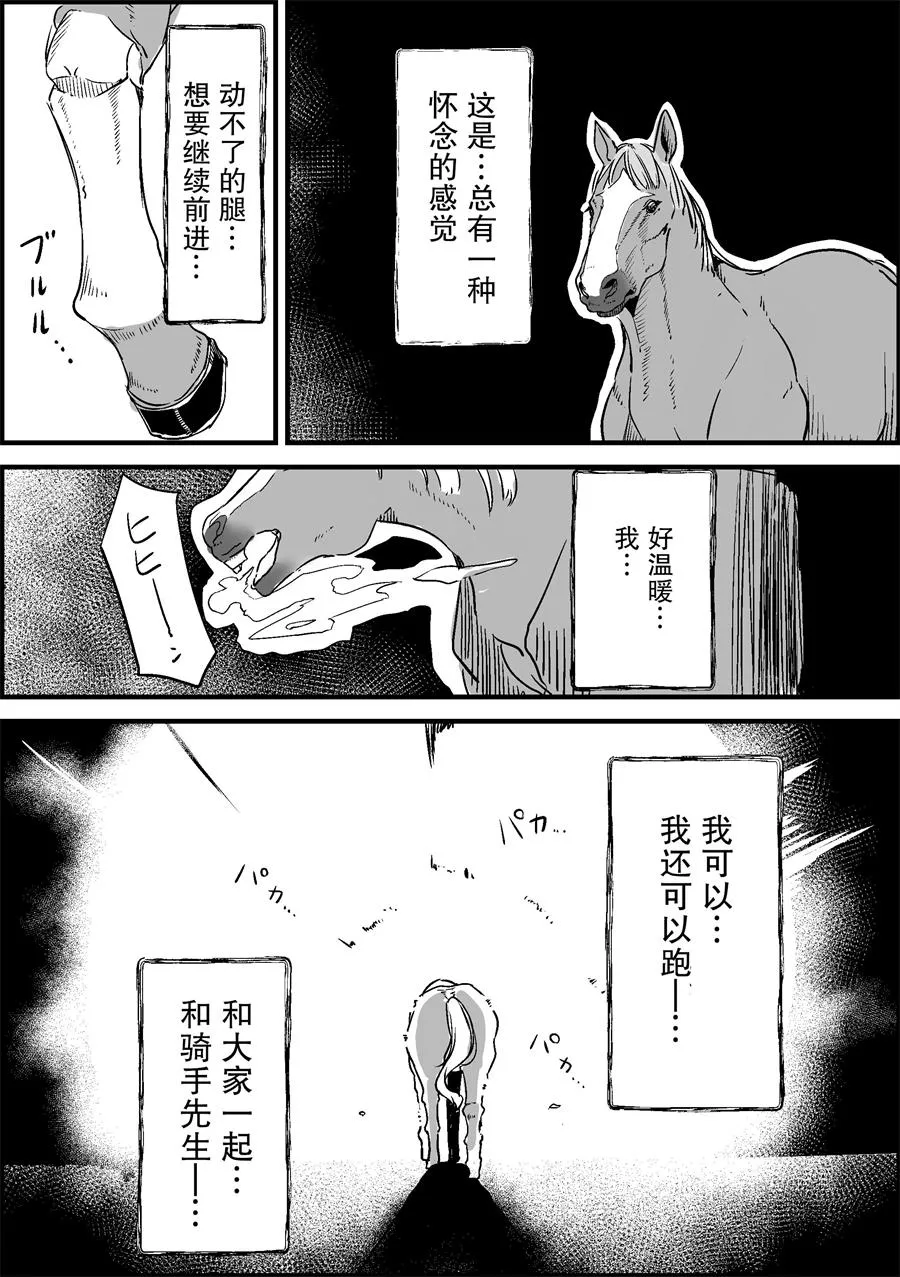 无声铃鹿想要奔跑 第5页