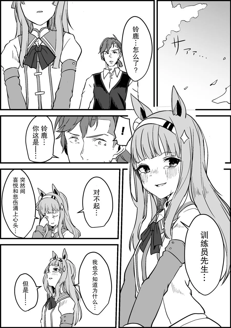 无声铃鹿想要奔跑 第6页