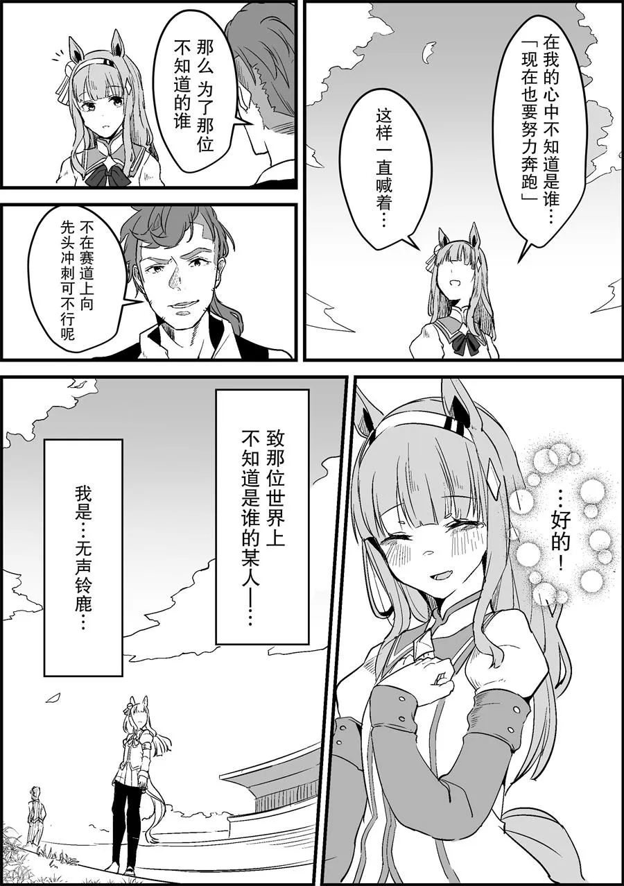 无声铃鹿想要奔跑 第7页