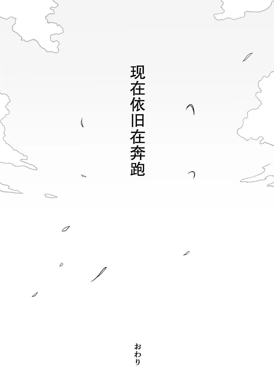 无声铃鹿想要奔跑 第8页