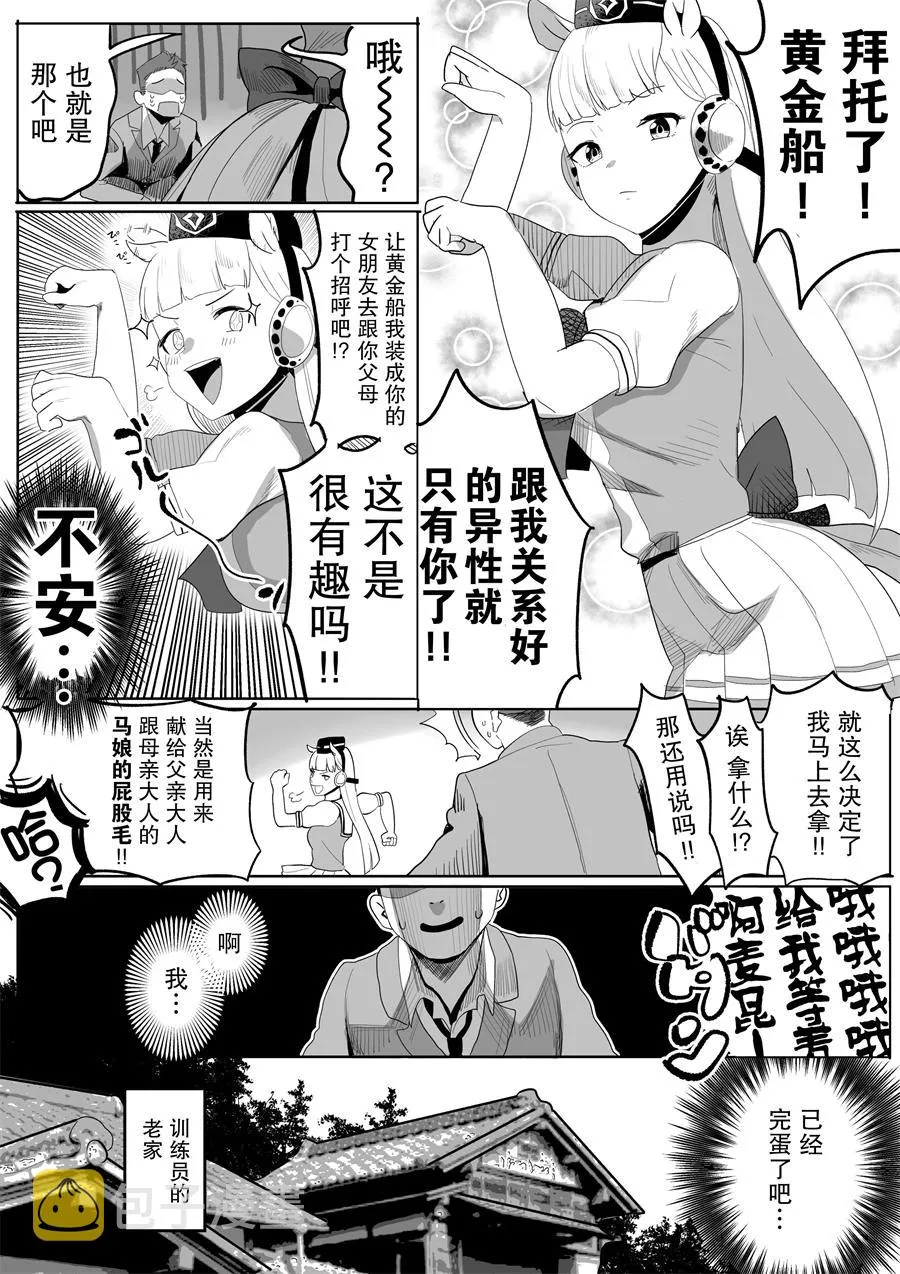 目白之血 第3页