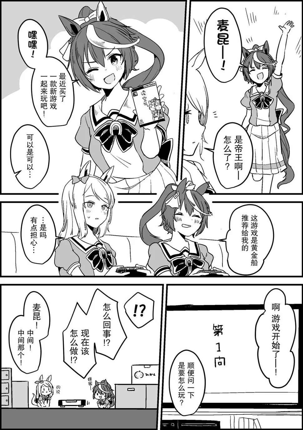 湯猫子短篇两则 第2页