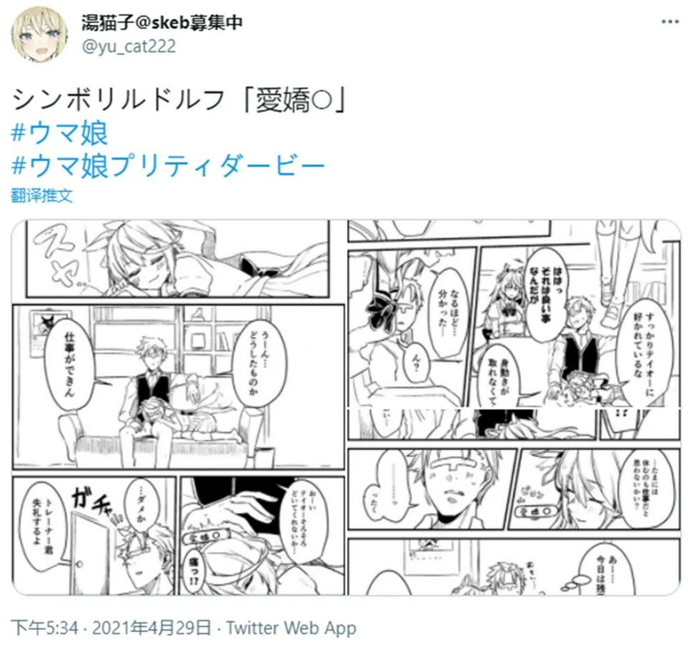 湯猫子短篇两则 第5页