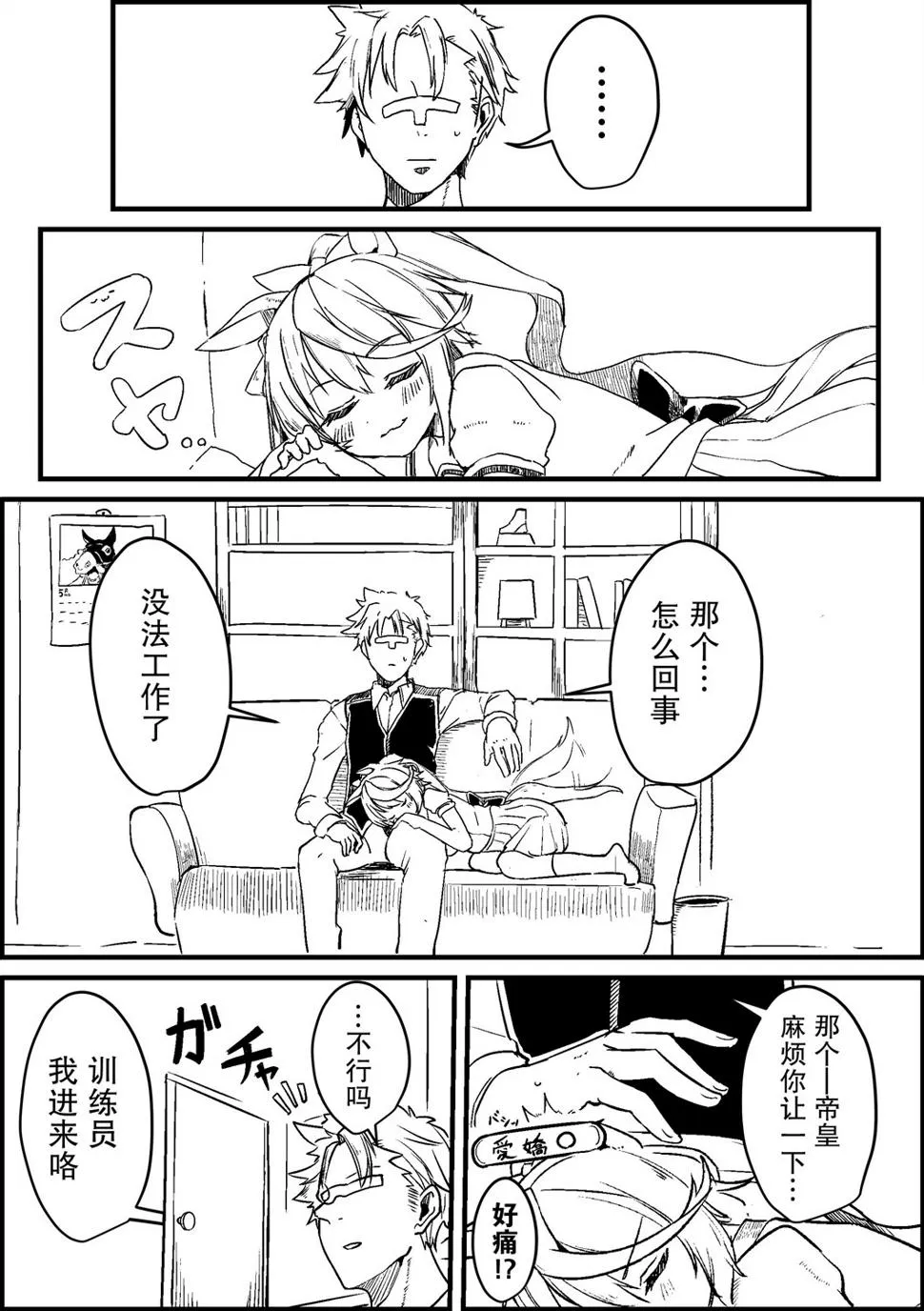 湯猫子短篇两则 第6页