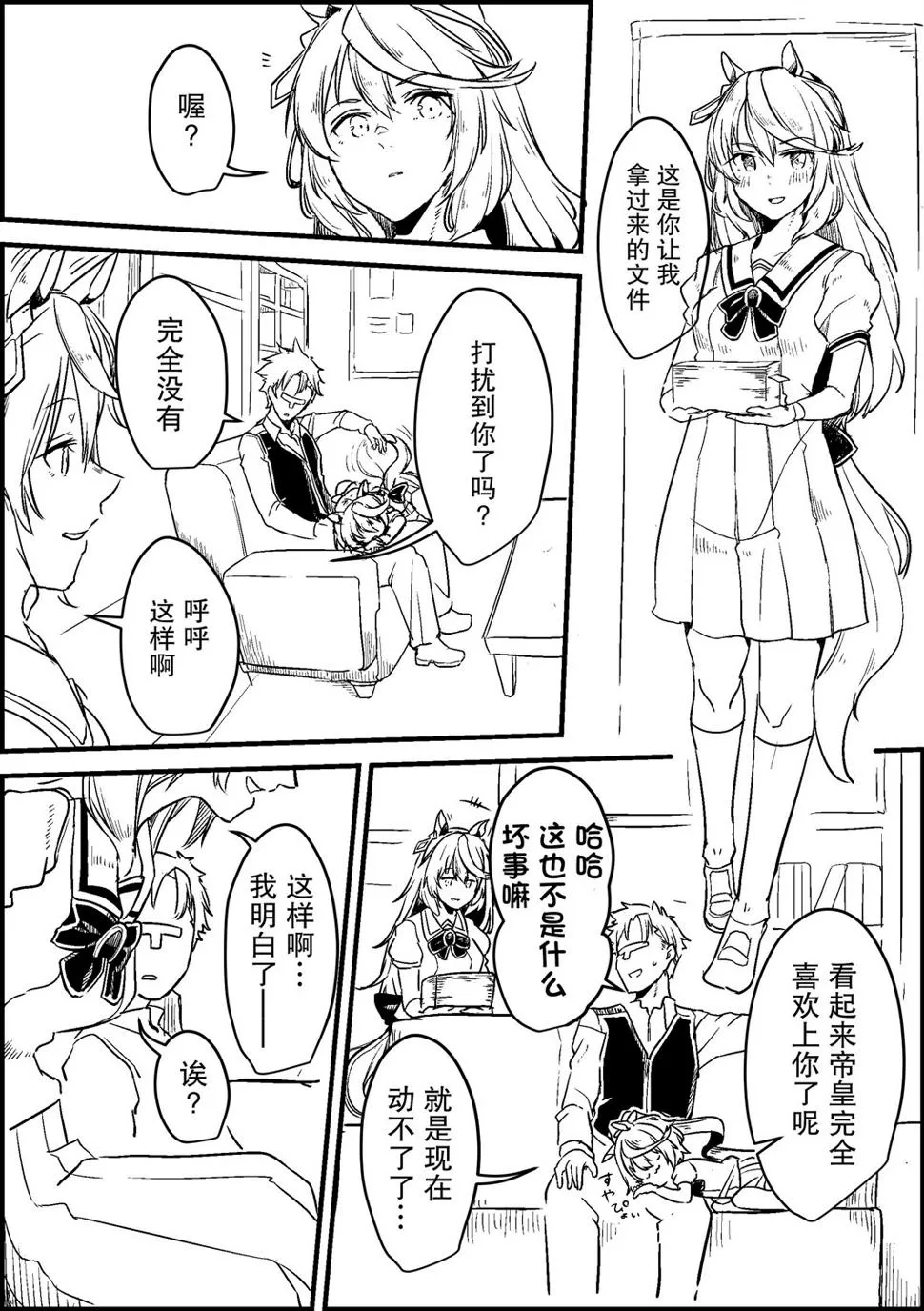 湯猫子短篇两则 第7页