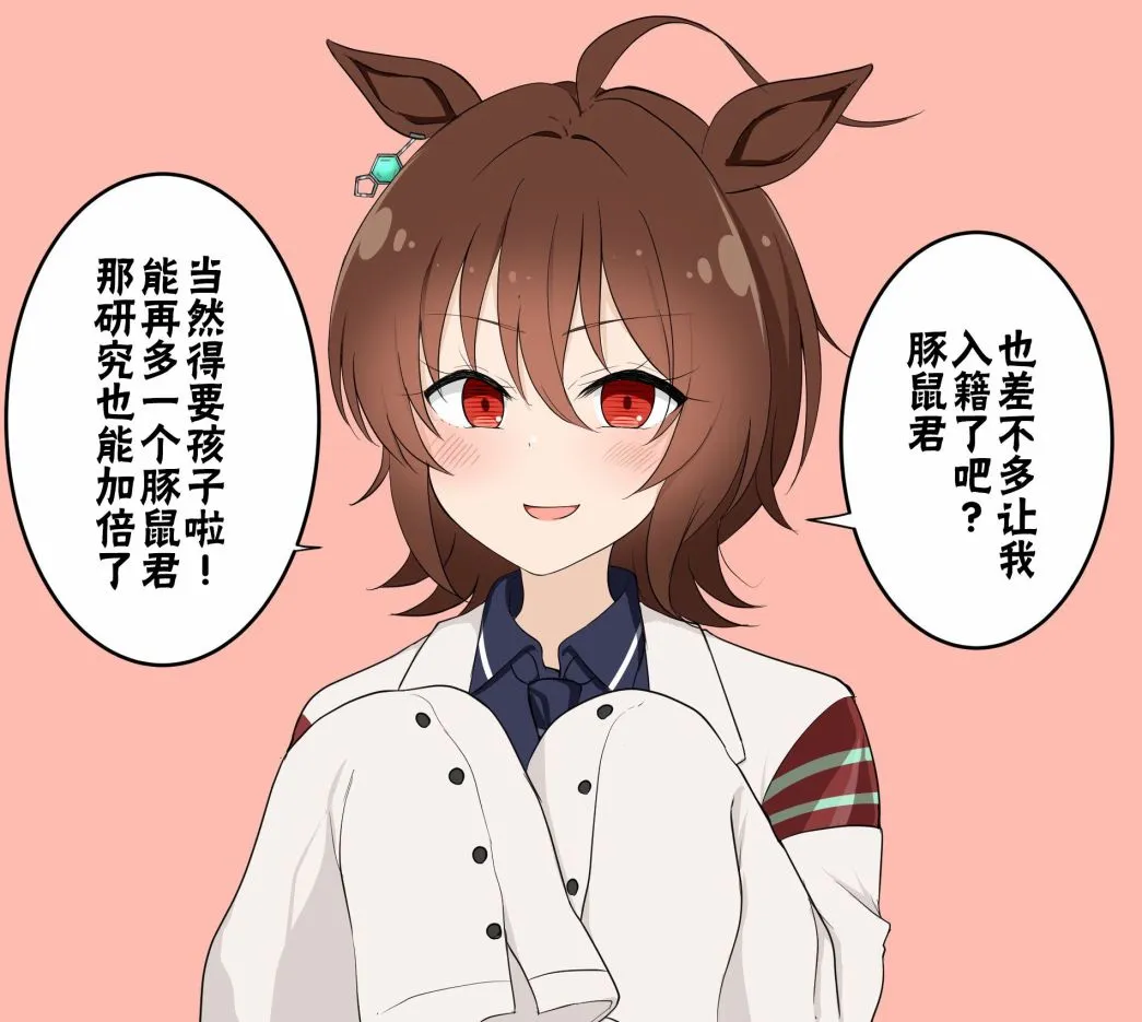想要孩子的速子 第2页