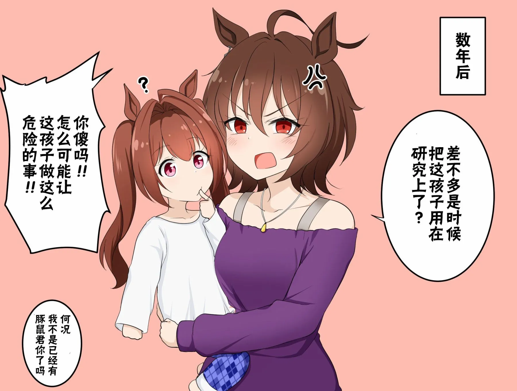 想要孩子的速子 第3页