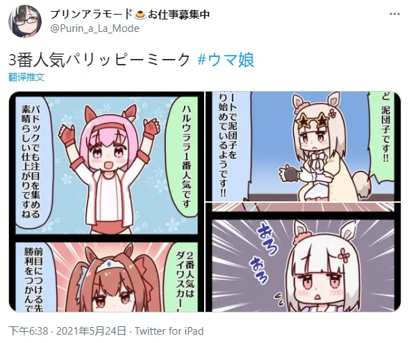 桐生院四格② 第1页