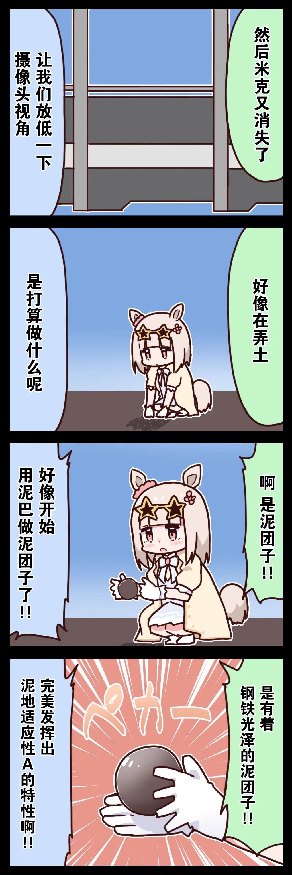 桐生院四格② 第3页