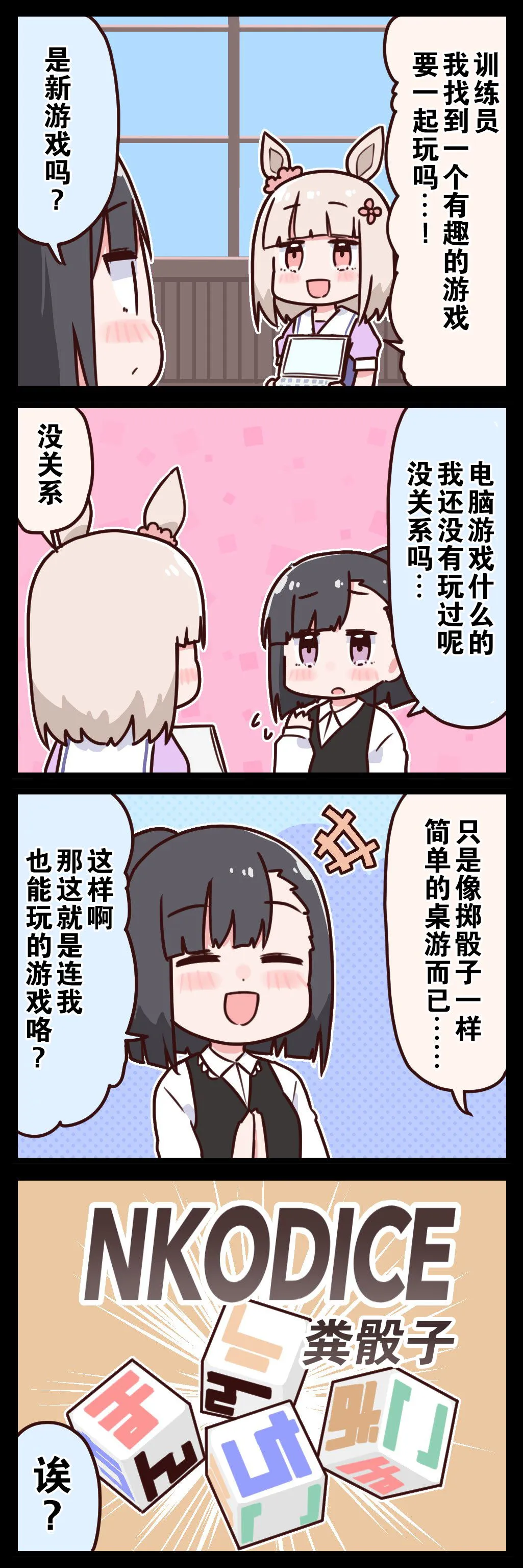 桐生院四格③ 第2页