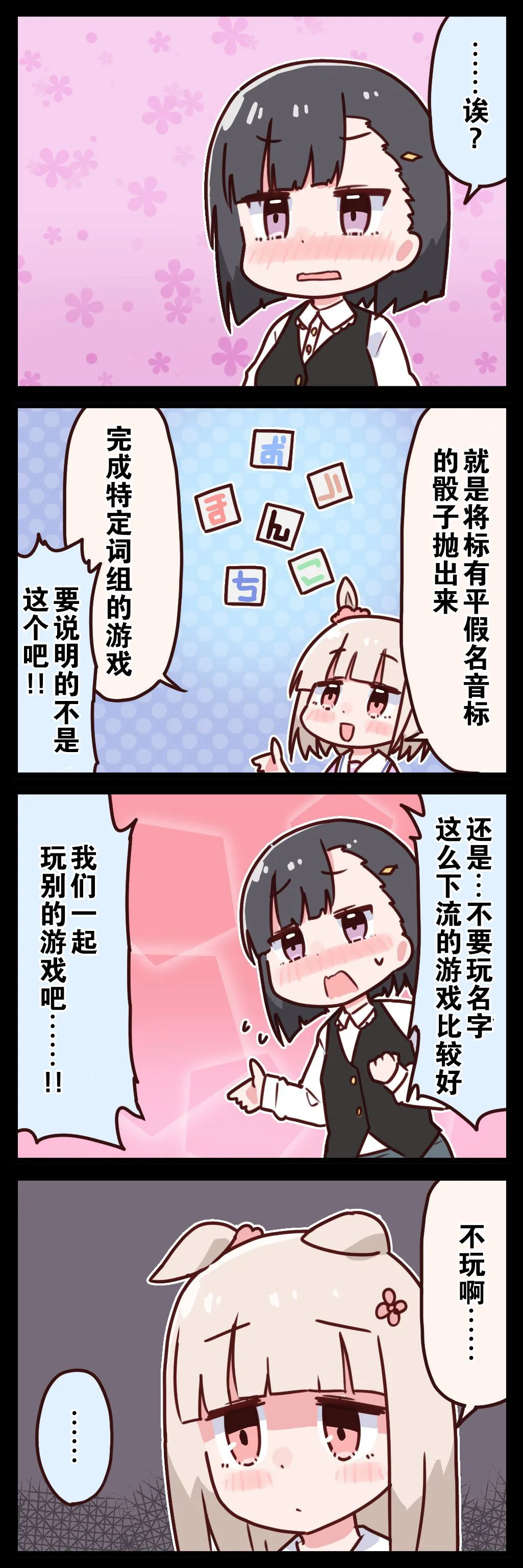 桐生院四格③ 第3页