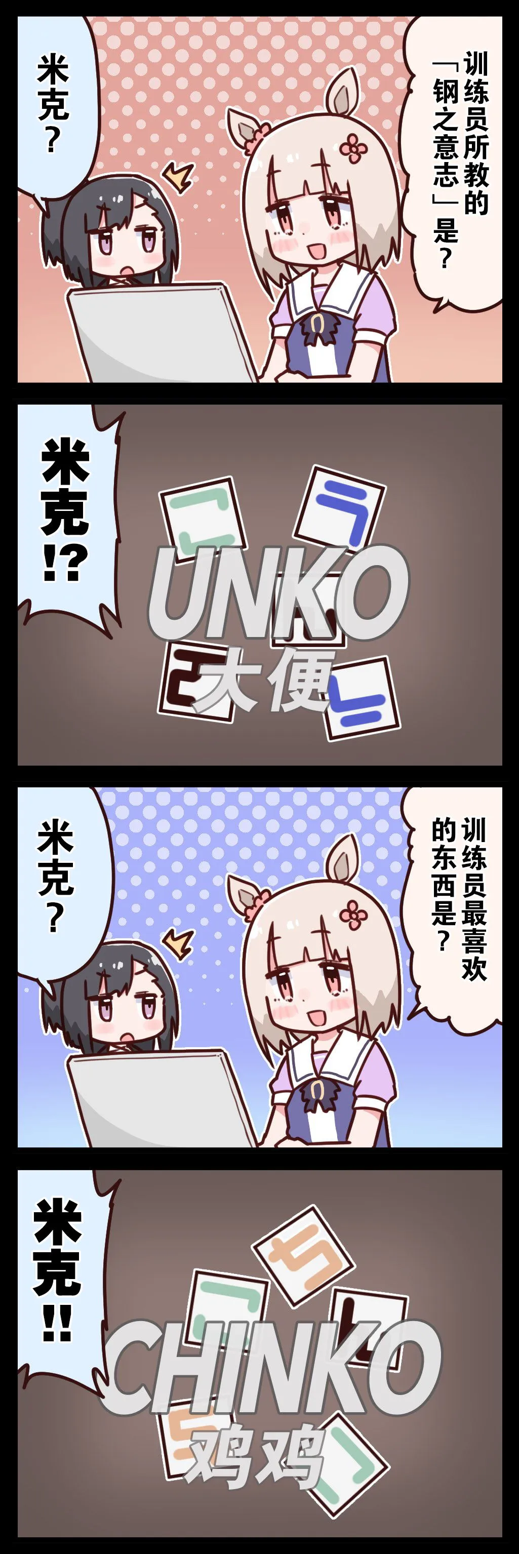 桐生院四格③ 第4页