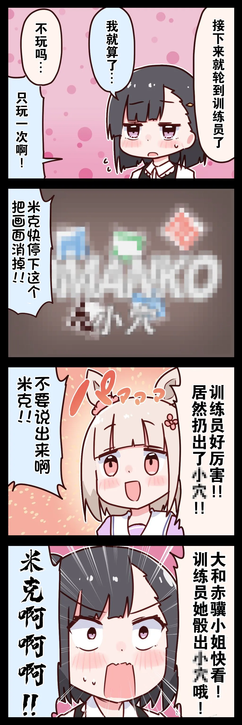 桐生院四格③ 第5页